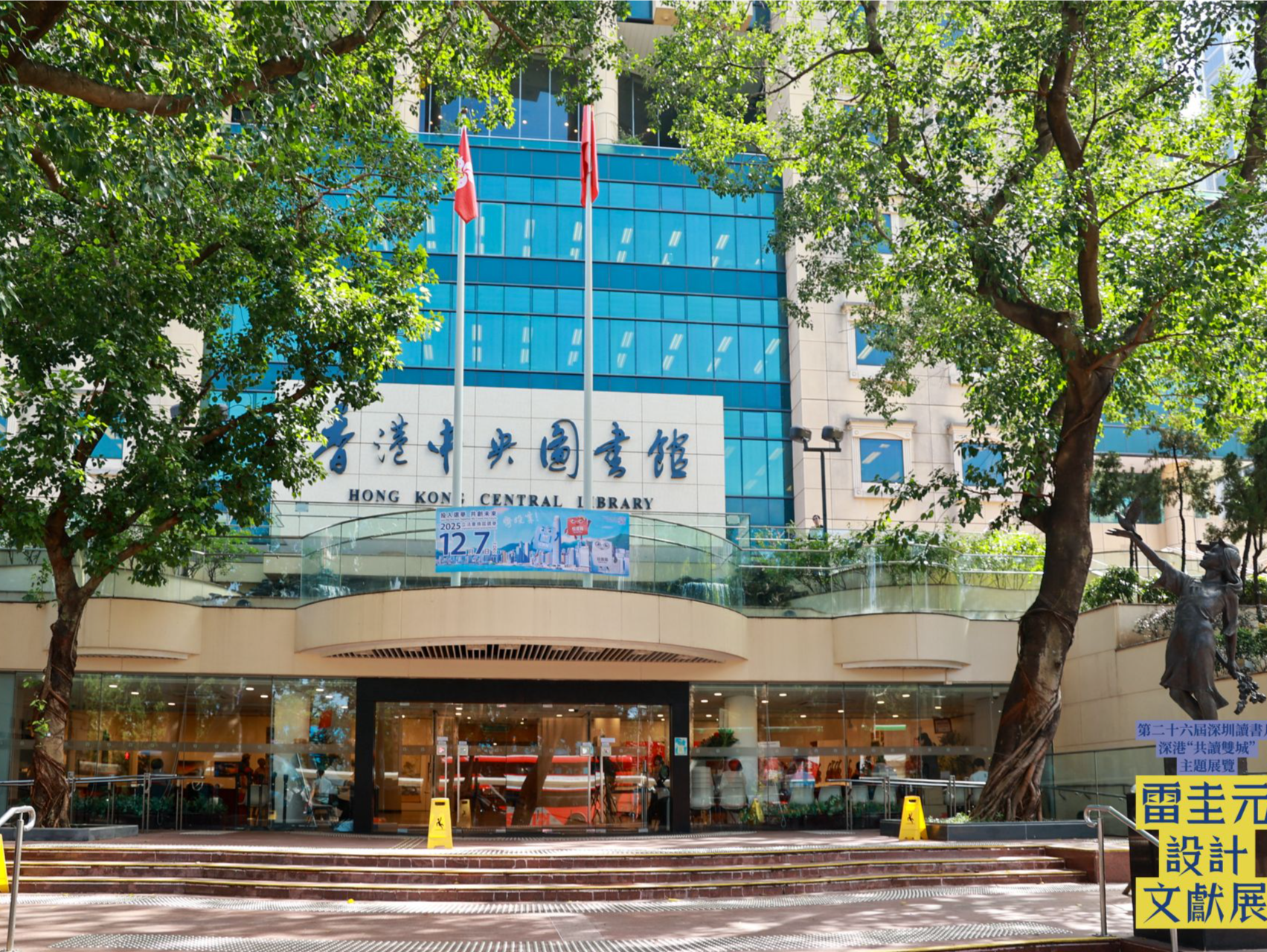 深港“共读双城”活动再续新篇 “雷圭元设计文献展”亮相香港