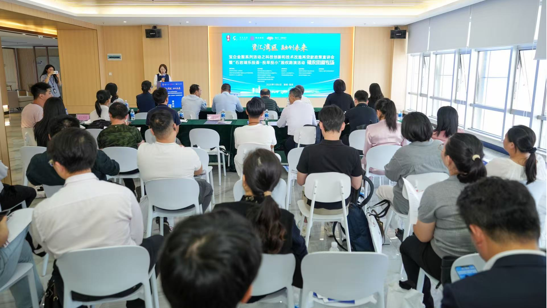 “石岩湖乐投荟”股权路演福永专场成功举办