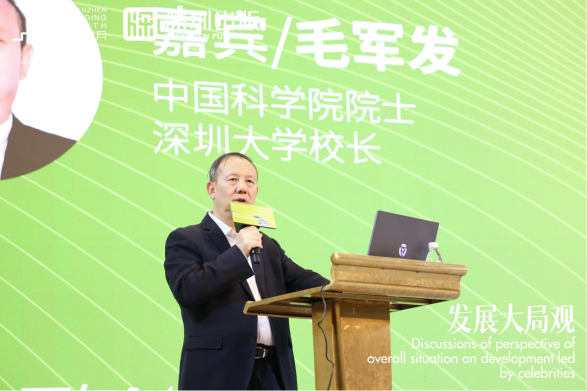 深圳读书月名家领读！毛军发院士深析科技教育人才赋能