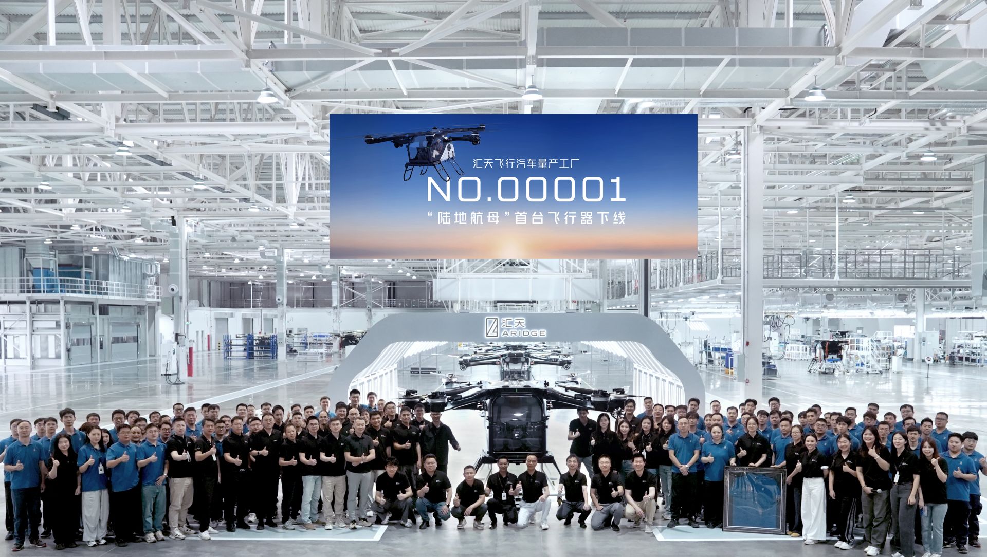 30分钟一台！飞行汽车进入“量产时刻”，首台“陆地航母”飞行器已下线