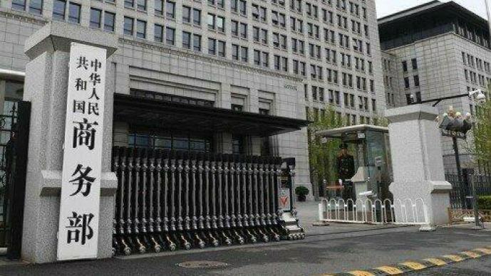 商务部回应安世半导体相关问题