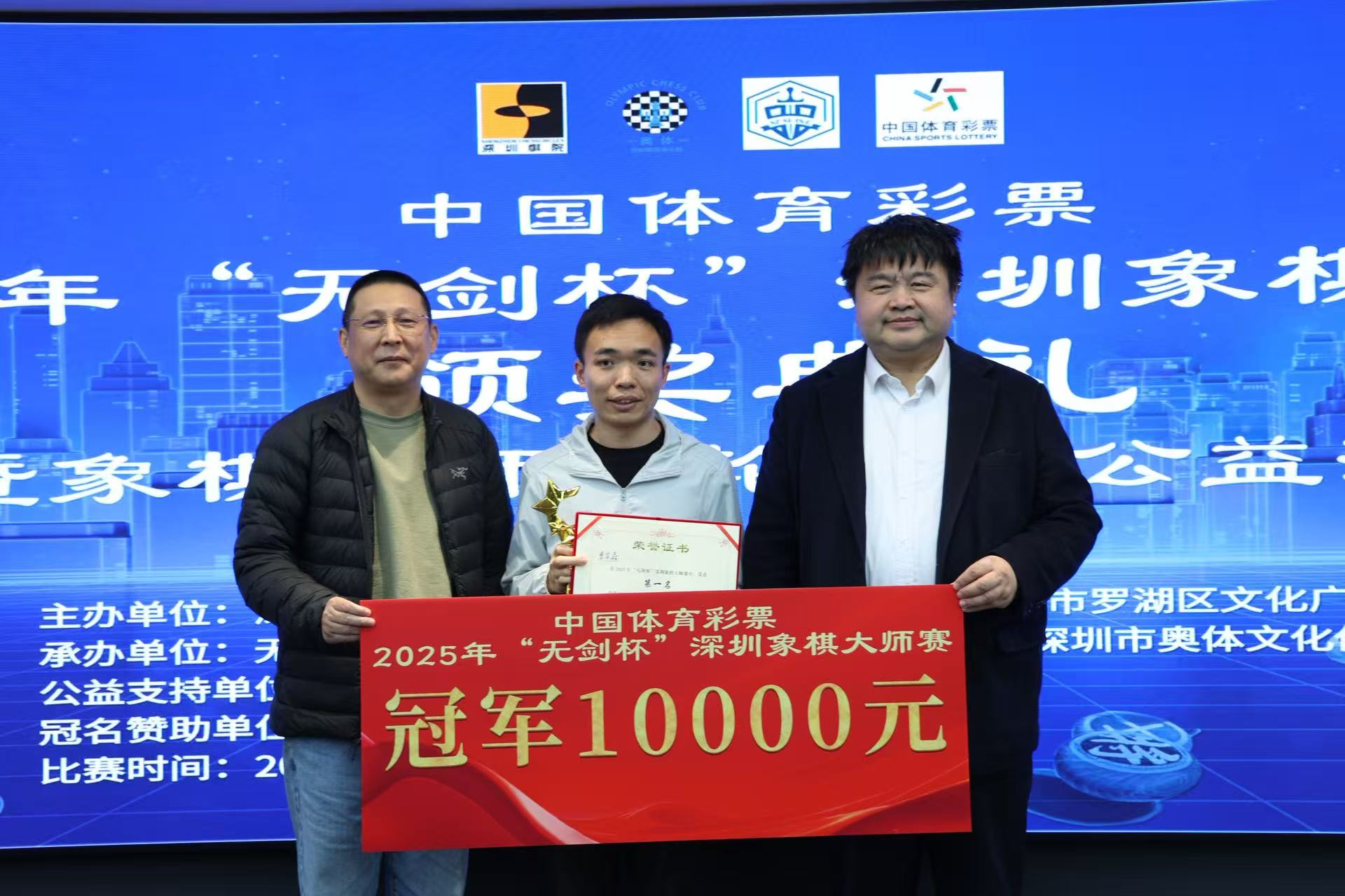2025年“无剑杯”深圳象棋大师赛曹岩磊折桂