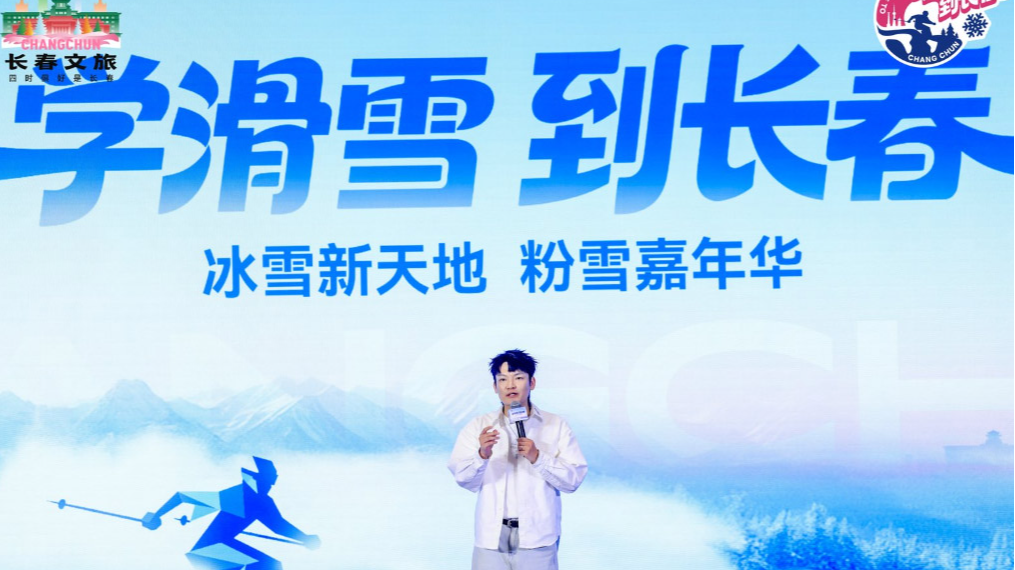 浪花擁落雪 灣區赴冬約——長春冰雪旅遊推介會深圳成功舉行