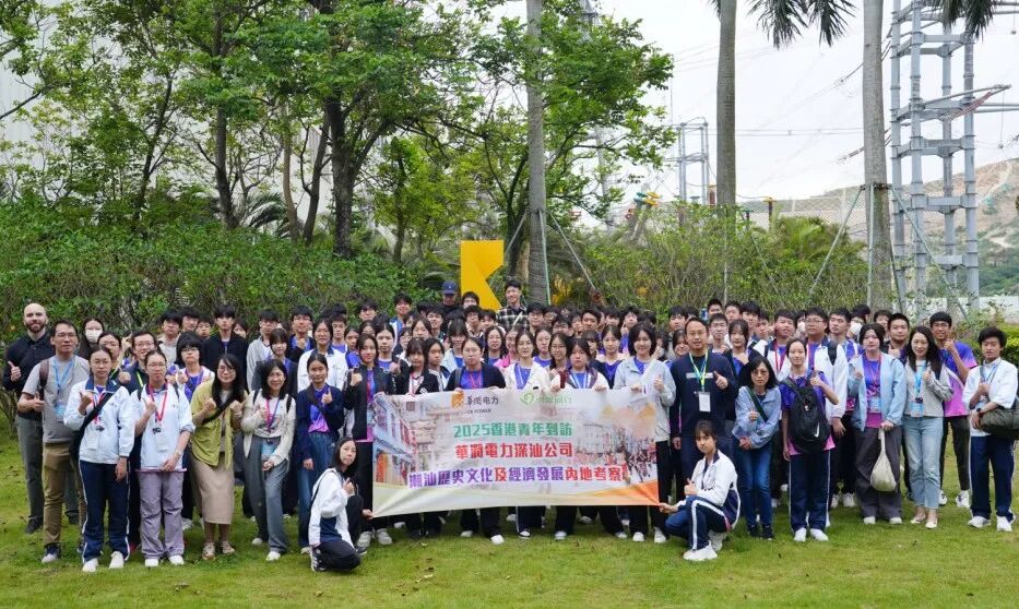 香港青年参访华润电力深汕公司 感受绿色科技力量