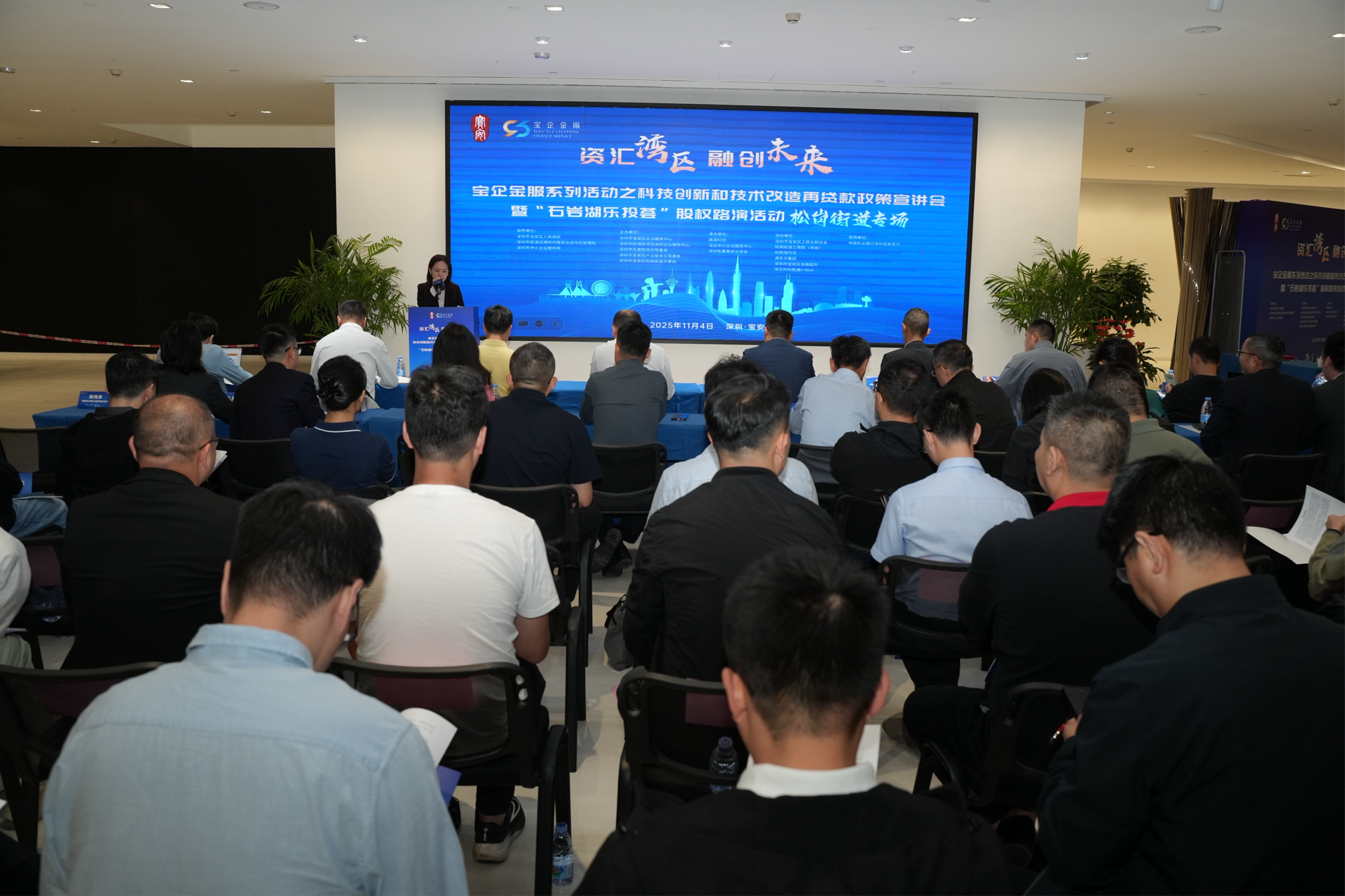 金融政策下沉赋能街区,宝安“乐投荟”燃动松岗