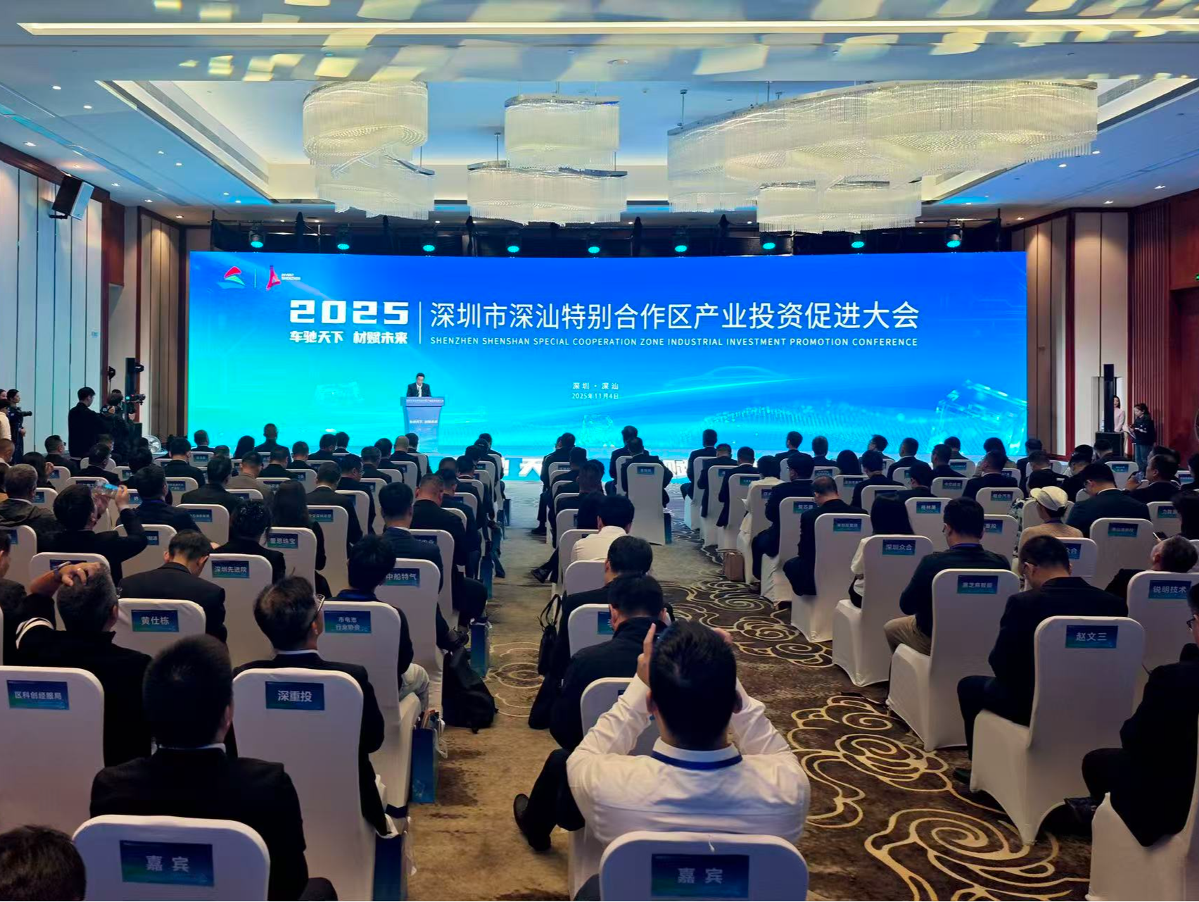 深汕特别合作区举办产业投资促进大会