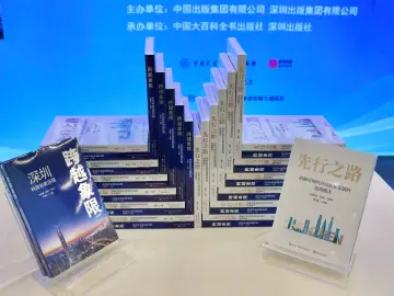 《先行之路》《跨越象限》在深圳发布