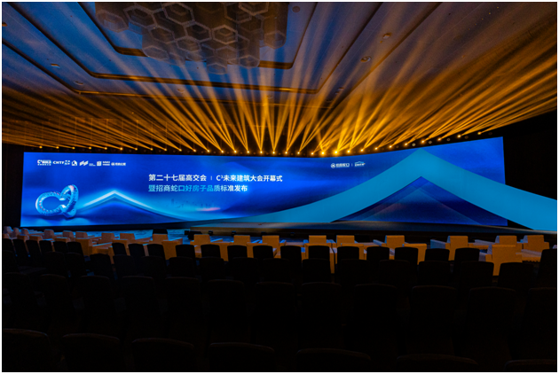 第二十七届高交会C³未来建筑大会开幕式暨招商蛇口好房子品质标准发布会举行