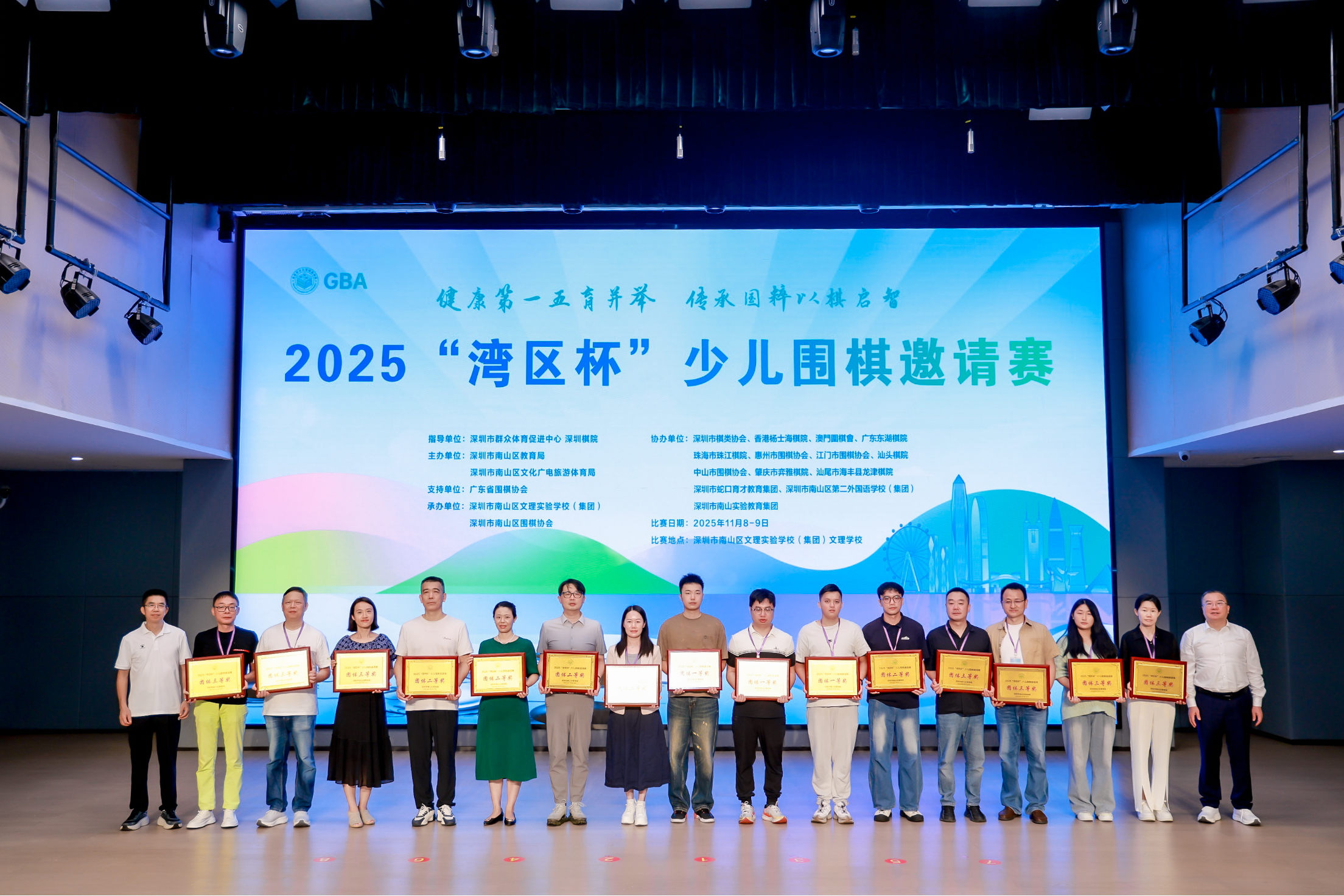 五育并举，传承国粹！2025“湾区杯”少儿围棋邀请赛圆满落幕