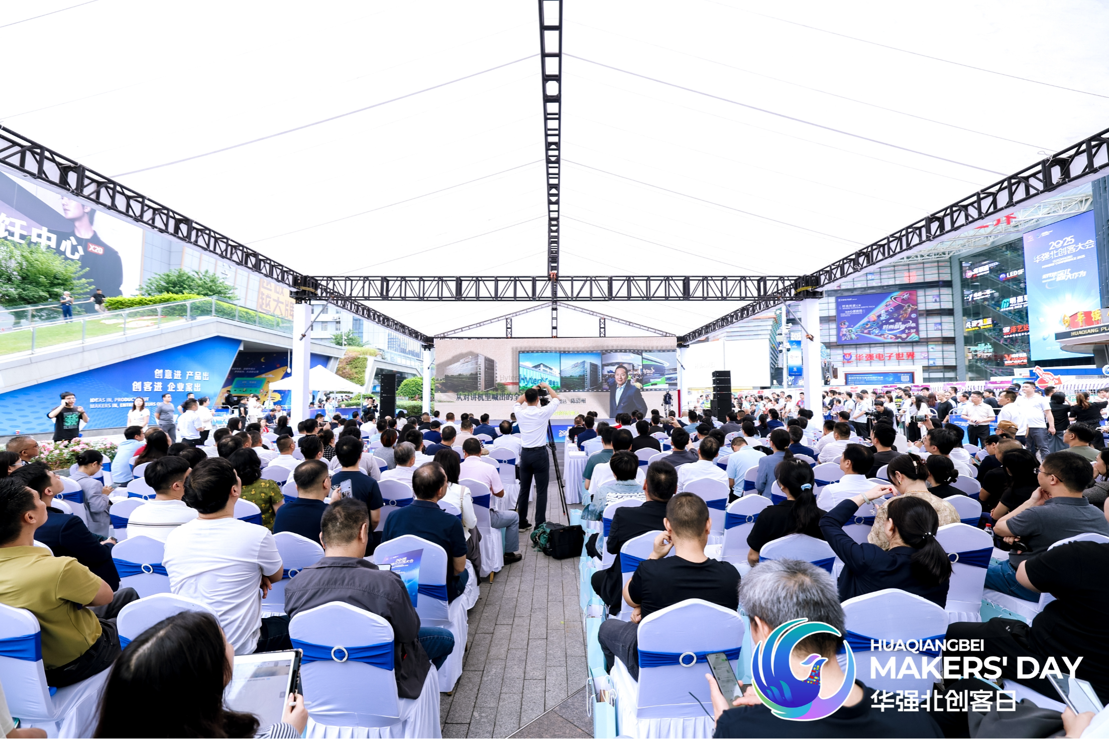 华强北创客大会①丨开启“世界创客第一街”新征程