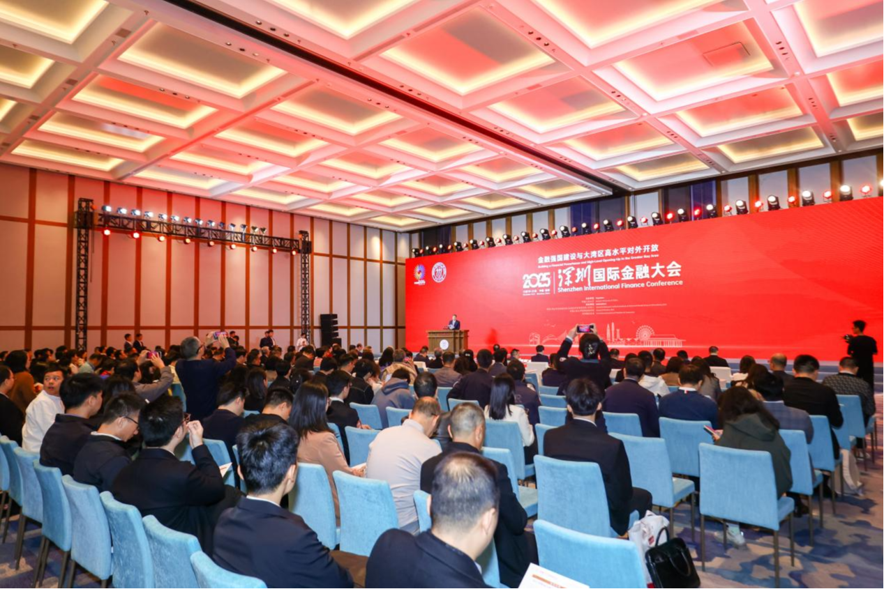 2025深圳国际金融大会开幕:共商金融强国建设,赋能大湾区高水平对外开放