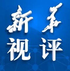 新华视评｜防止“小事件大舆情”是高校治理必修课