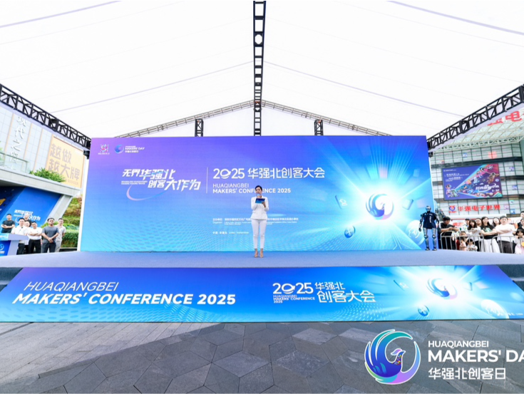 创客集结，政策加码！华强北45年再出发，迈向“世界创客第一街”