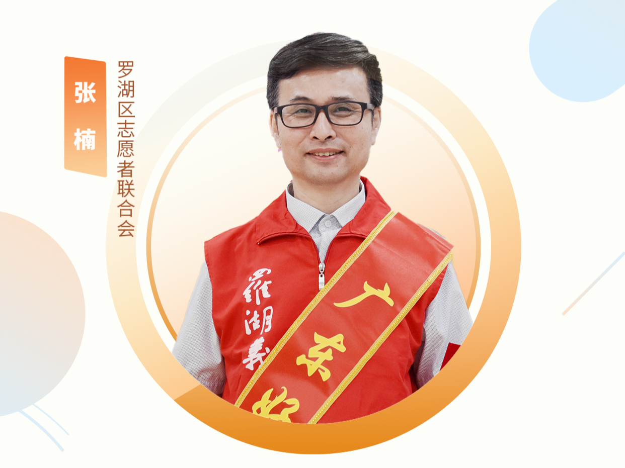 深圳“机关先锋说”丨张楠：“星星学堂”残障儿童康复教育志愿服务项目