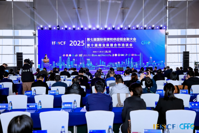 2025第七届国际保理和供应链金融大会暨第十届商业保理合作洽谈会在深举行