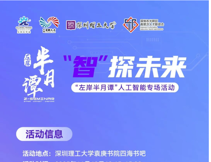 左岸半月谭 | 院士带你解码AI时代！报名从速→