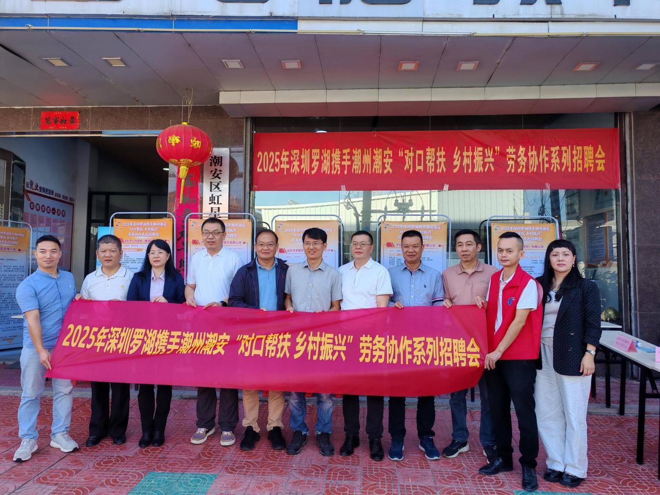 深圳罗湖携手潮州潮安举行系列招聘会，劳务协作助力乡村振兴