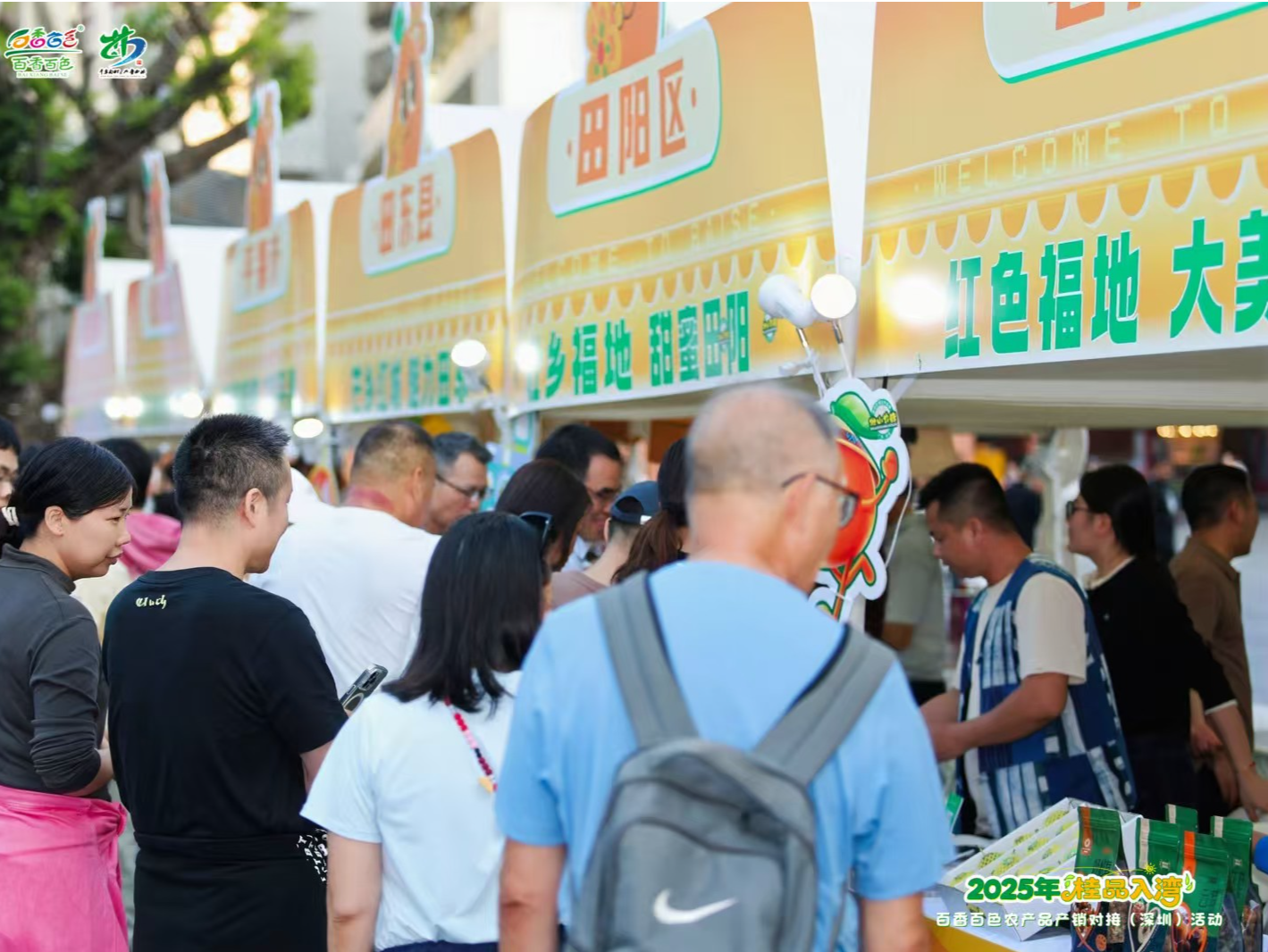 市民品尝百香百色 “桂品入湾”农产品产销对接（深圳）活动举行
