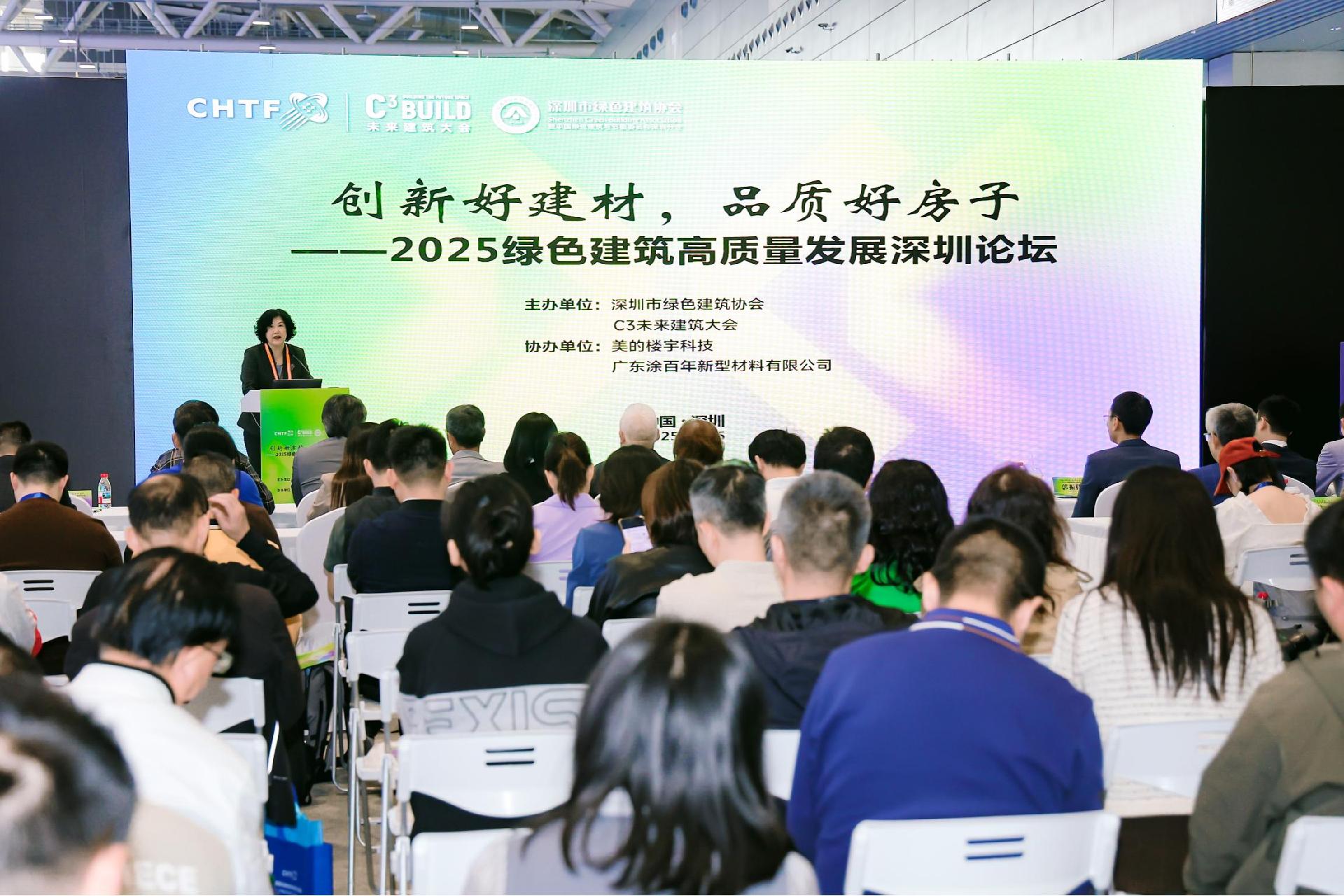 为“好房子”披上“低碳外衣”,2025绿色建筑高质量发展深圳论坛举行