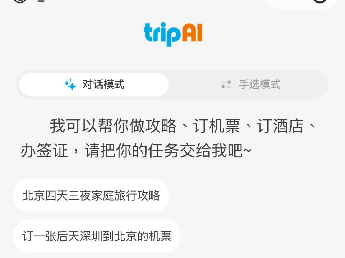 深企上线旅行定制多模态大模型，用户规模突破300万