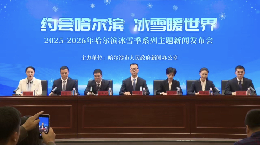 十大冰雪旅游线路、200余项冰雪文化活动，哈尔滨邀您共赴冰雪童话之约