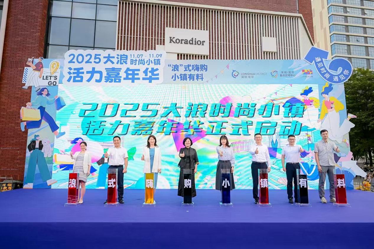 潮涌大浪，“购”闪亮！湾区时尚嘉年华引爆消费新热潮