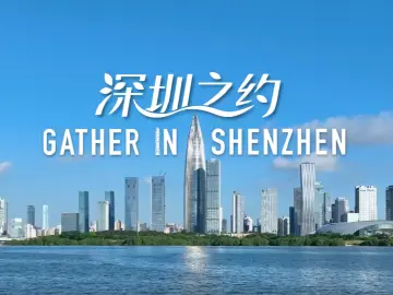 2026年，深圳！中国将第三次担任APEC东道主