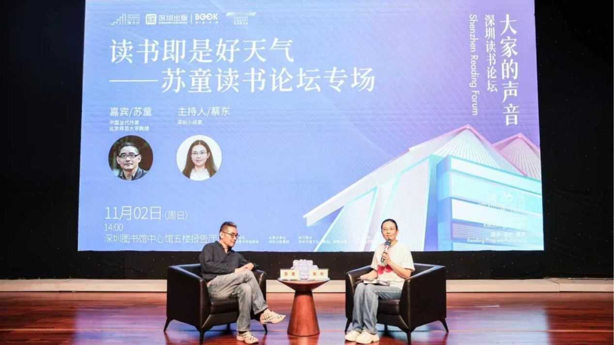 阅见城市未来！第26届深圳读书月深圳读书论坛圆满收官