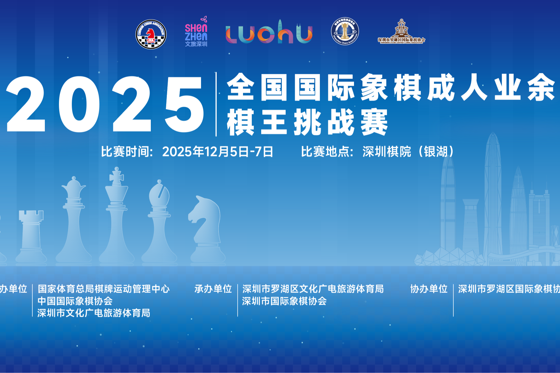 定档12月深圳棋院(银湖)!全国国象成人业余棋王挑战赛来了