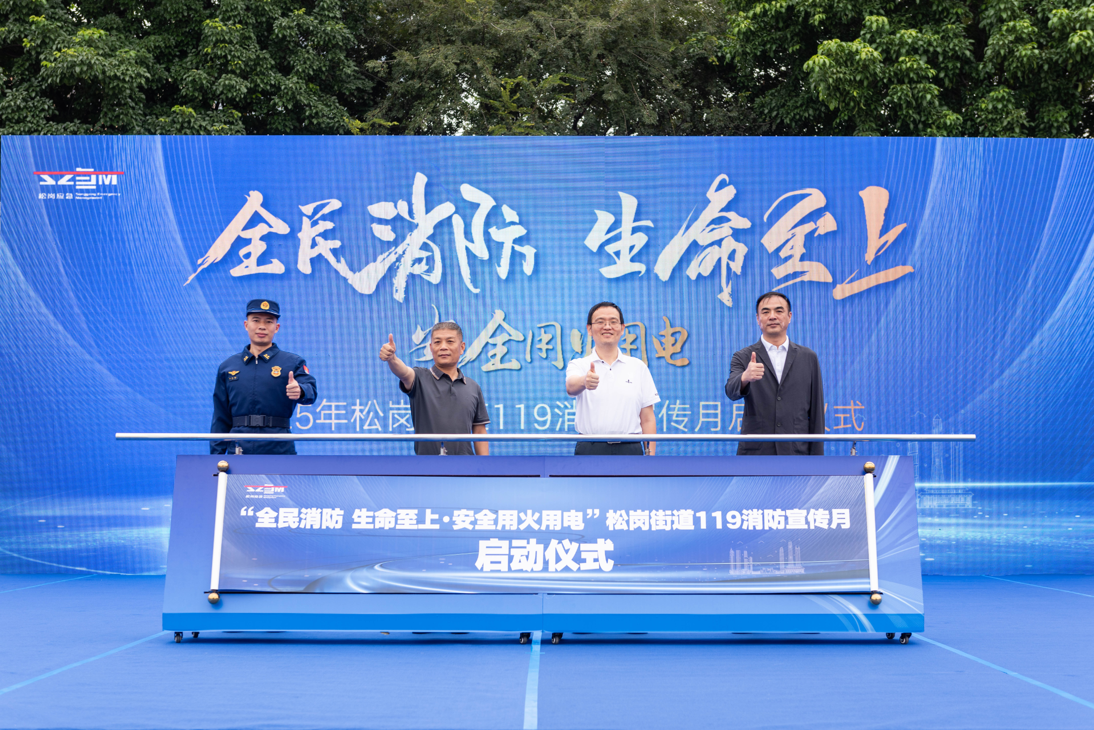 松岗街道启动“119”消防宣传月，打造常态化安全防线