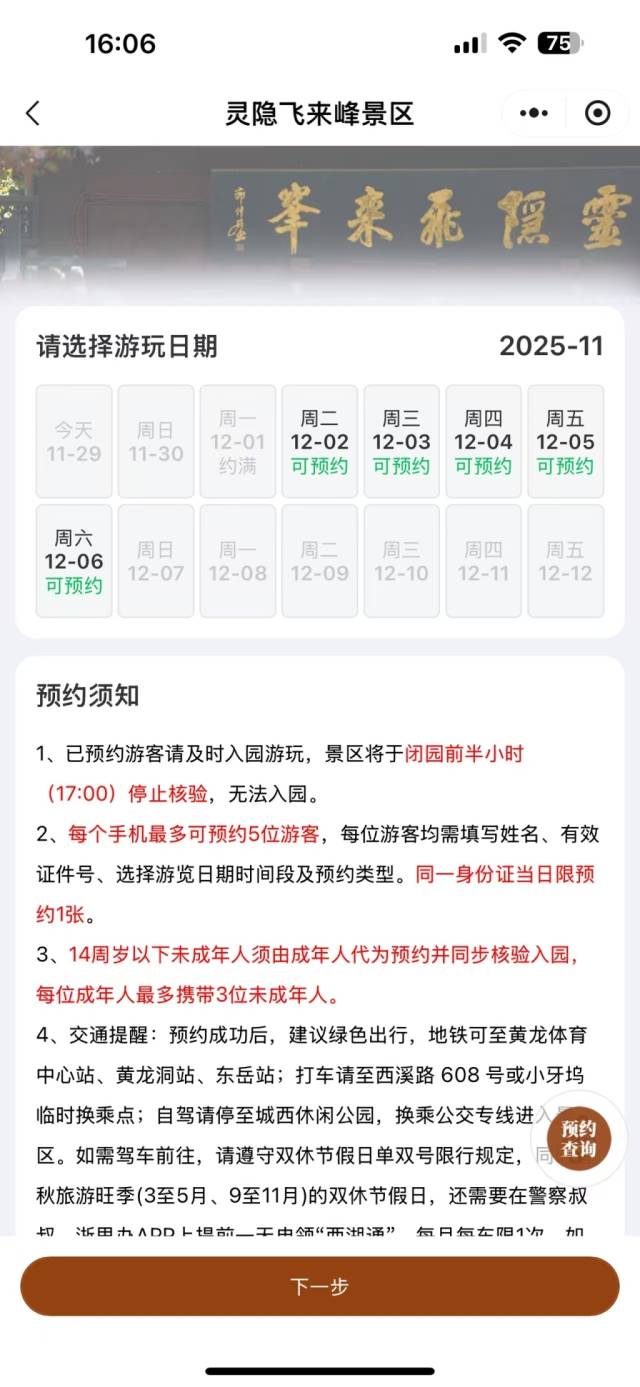 “杭州灵隐飞来峰”微信小程序截图。
