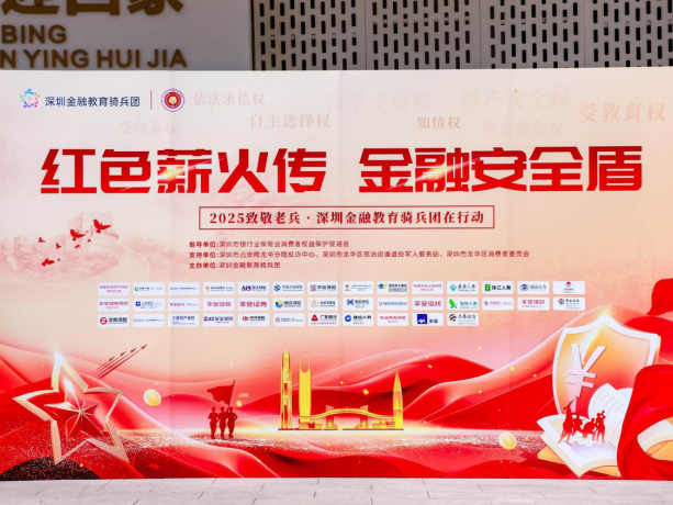 筑牢“金融安全盾”，平安融易深圳分公司为退役老兵开展金融宣教活动