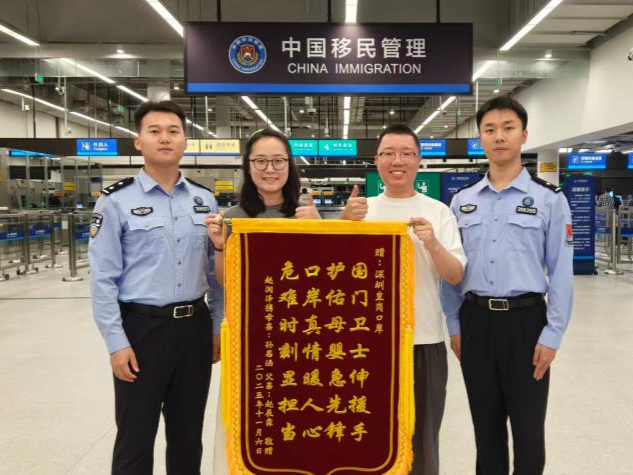 新生儿父亲以特殊“周岁礼”致谢皇岗边检站民警