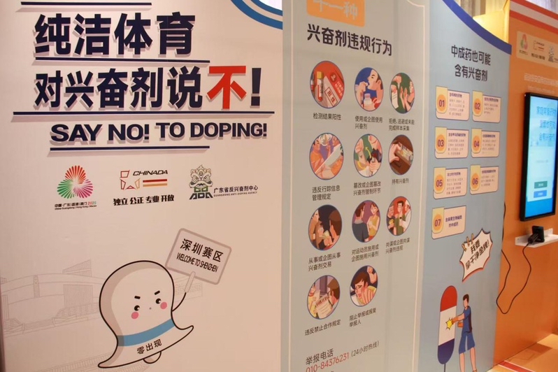 趣味互动学知识，十五运会福田赛区反兴奋剂教育“玩”出新花样
