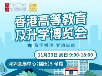 免费入场！香港高等教育及升学博览会2025参展攻略一文速览