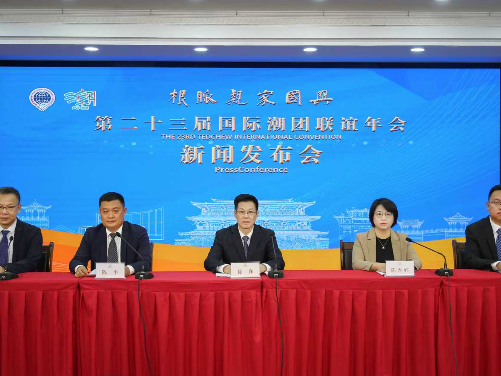 广东潮州举行第二十三届国际潮团联谊年会新闻发布会，本月28日至30日四海潮人共赴“根脉亲 家国兴”之约