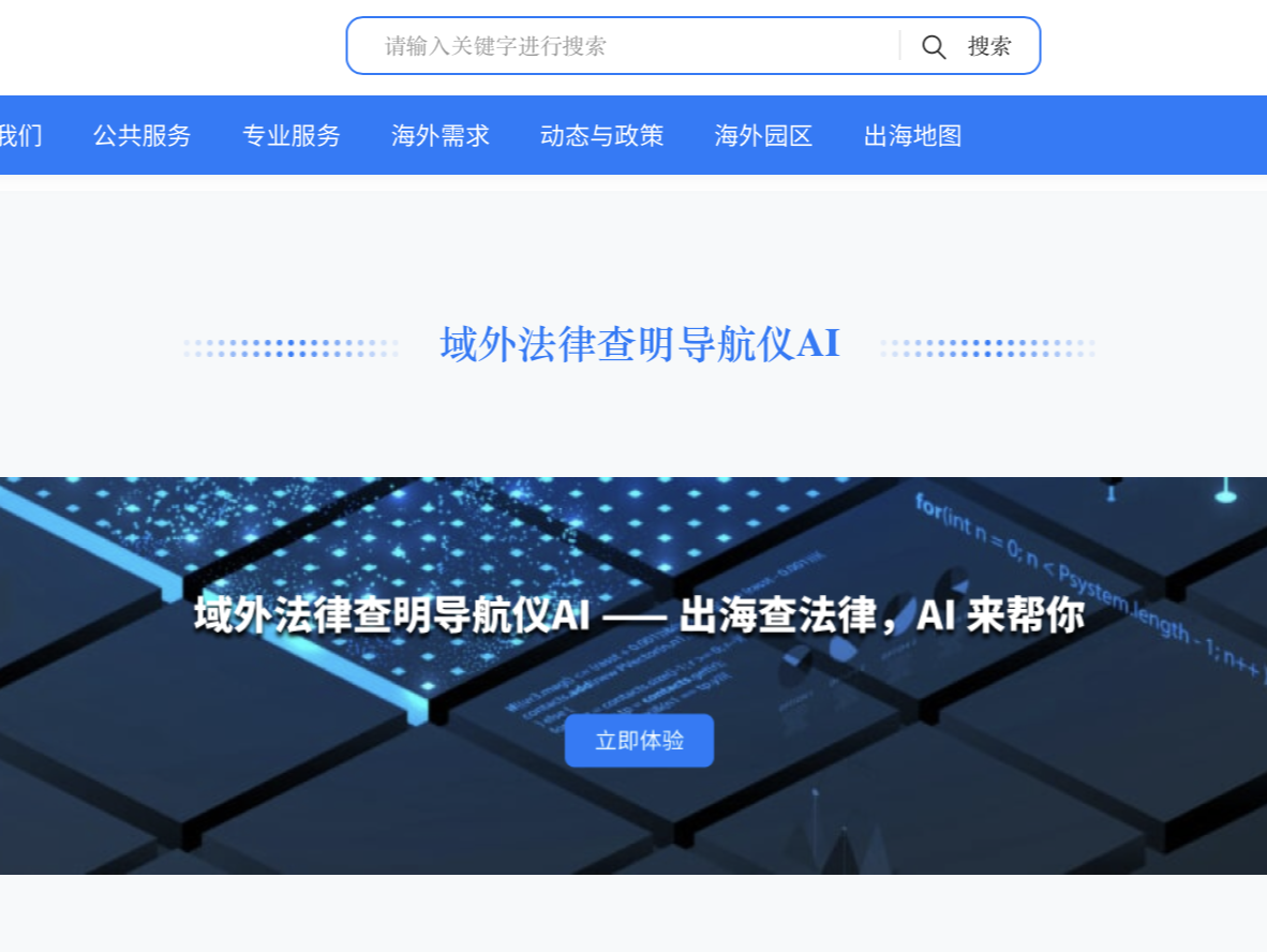 深圳“域外法律查明导航仪AI”上线，94国法规一键直达