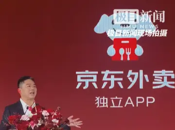 刘强东：京东外卖独立APP上线