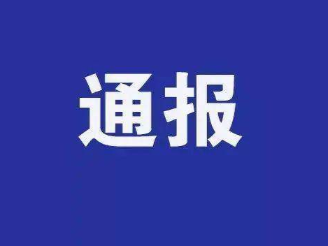 江苏科技大学通报该校郭某学术造假事件 案件正在侦办过程中 
