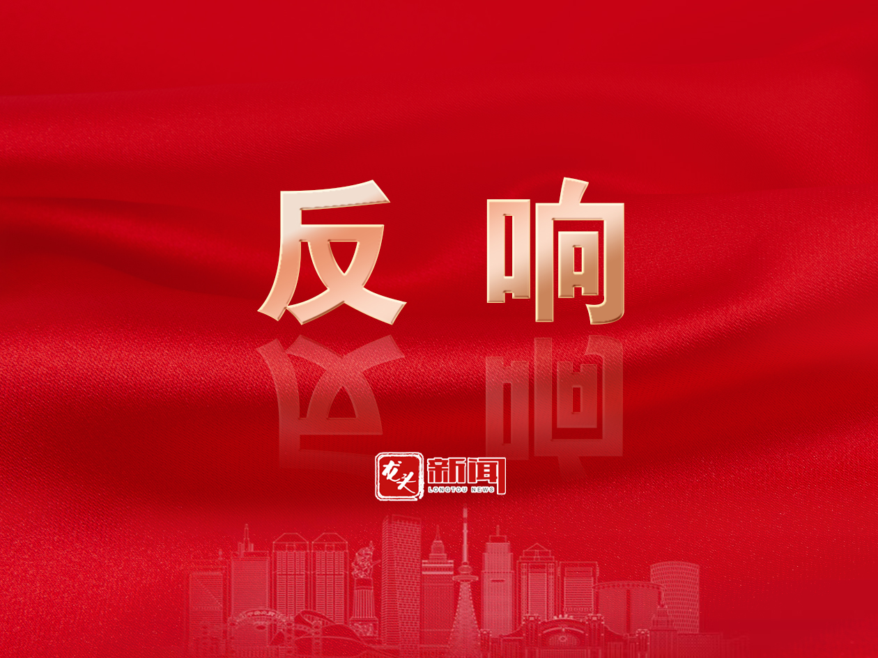 笃行实干 把未来五年美好愿景变成现实图景 省委十三届八次全会引发热烈反响