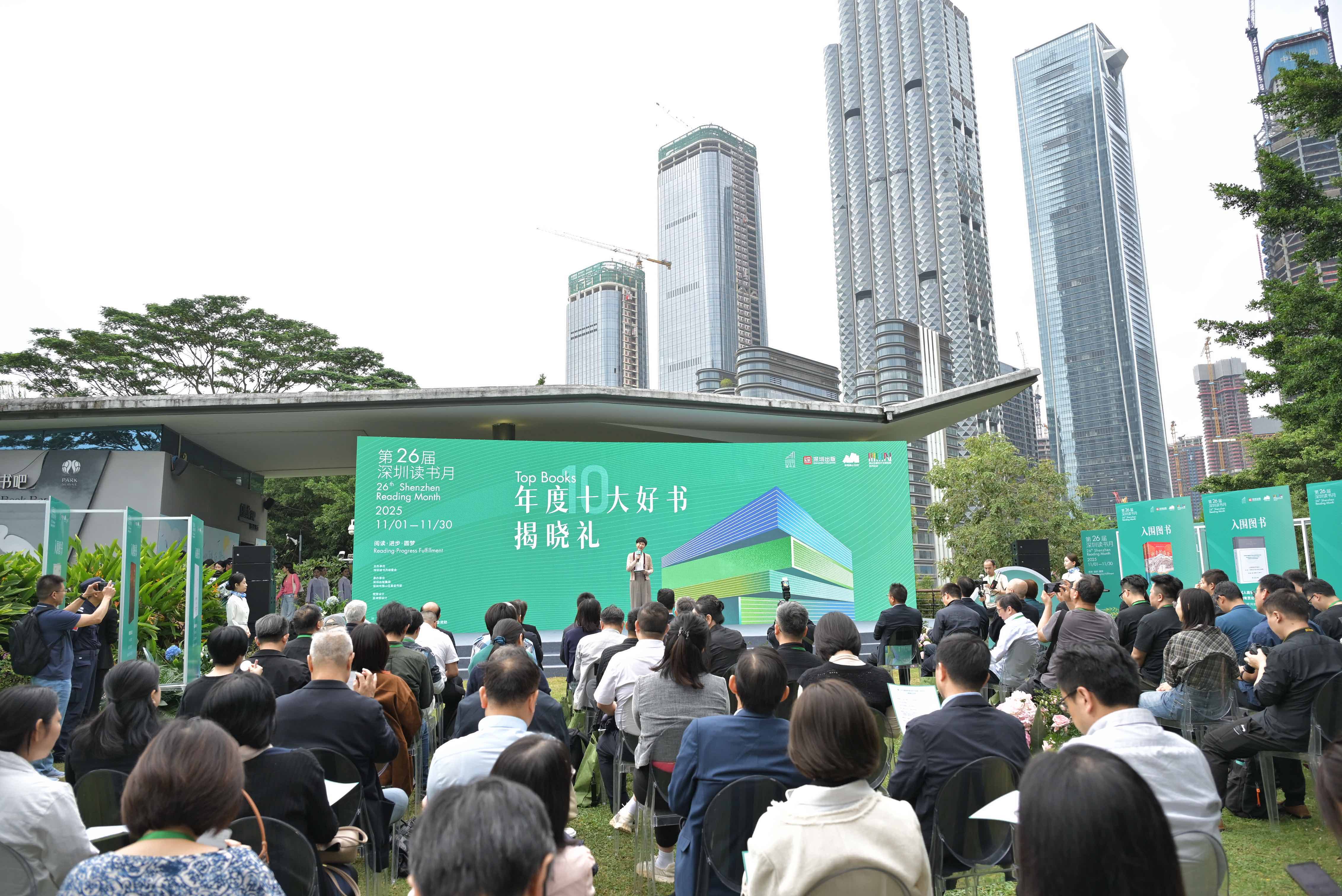 第26屆深圳讀書月“年度十大好書”出爐