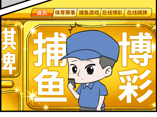 漫法 | 参与网络赌博还要充当“代理人”？这很“刑”！