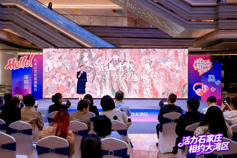石家庄(大湾区)文化旅游推介会在深圳启幕