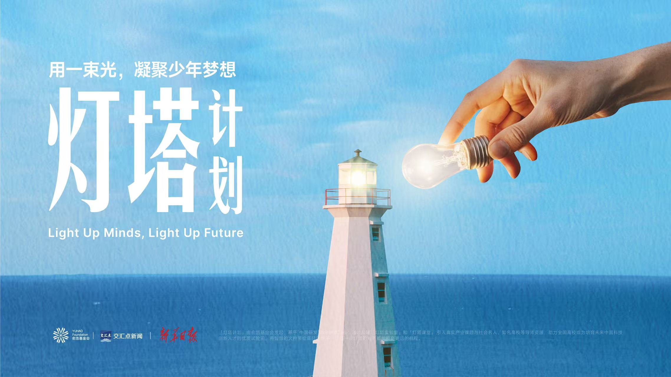 许知远到高中讲课！追觅创始人俞浩与其基金会启动“灯塔计划”