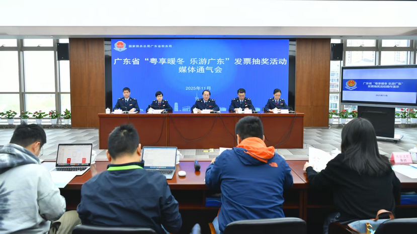 广东启动2025年“粤享暖冬 乐游广东”发票抽奖活动