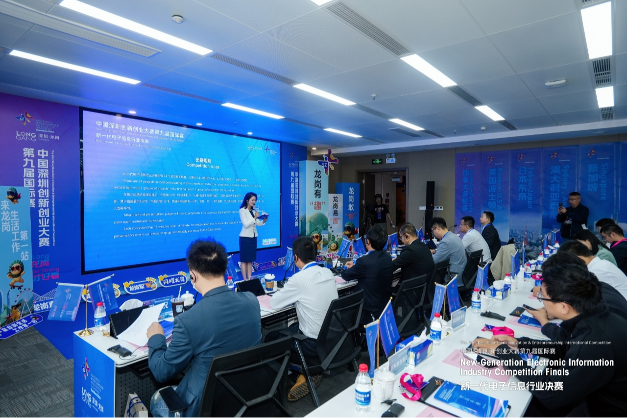 中国深圳创新创业大赛第九届国际赛新一代电子信息行业决赛圆满收官