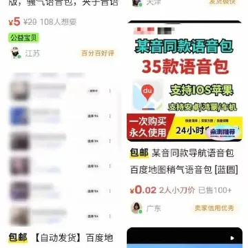 导航擦边语音包内容不堪入耳，平台回应