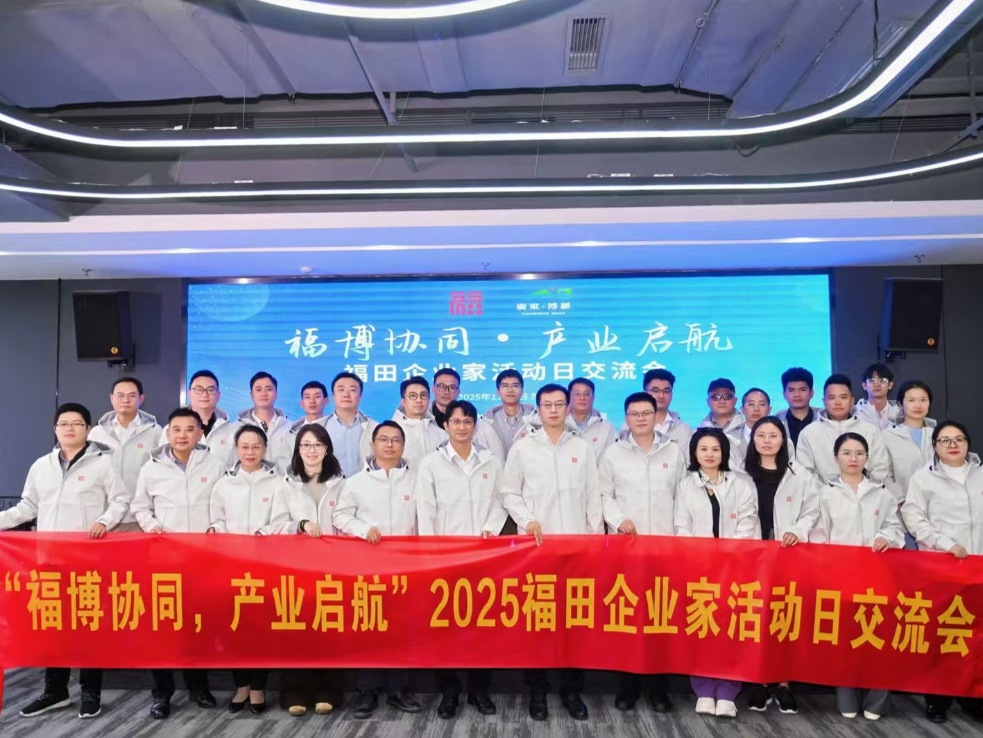 共赴“福博之约”！福田企业家活动日在福田与博罗“跨城”举办