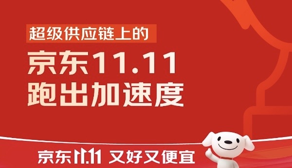 超级供应链赋能！京东11.11超5000品牌成交额翻倍增长