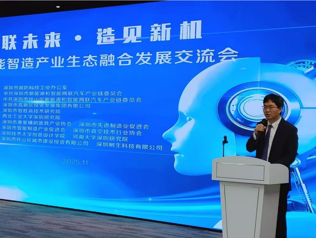 坪山举办AI赋能智能智造产业生态融合发展交流会